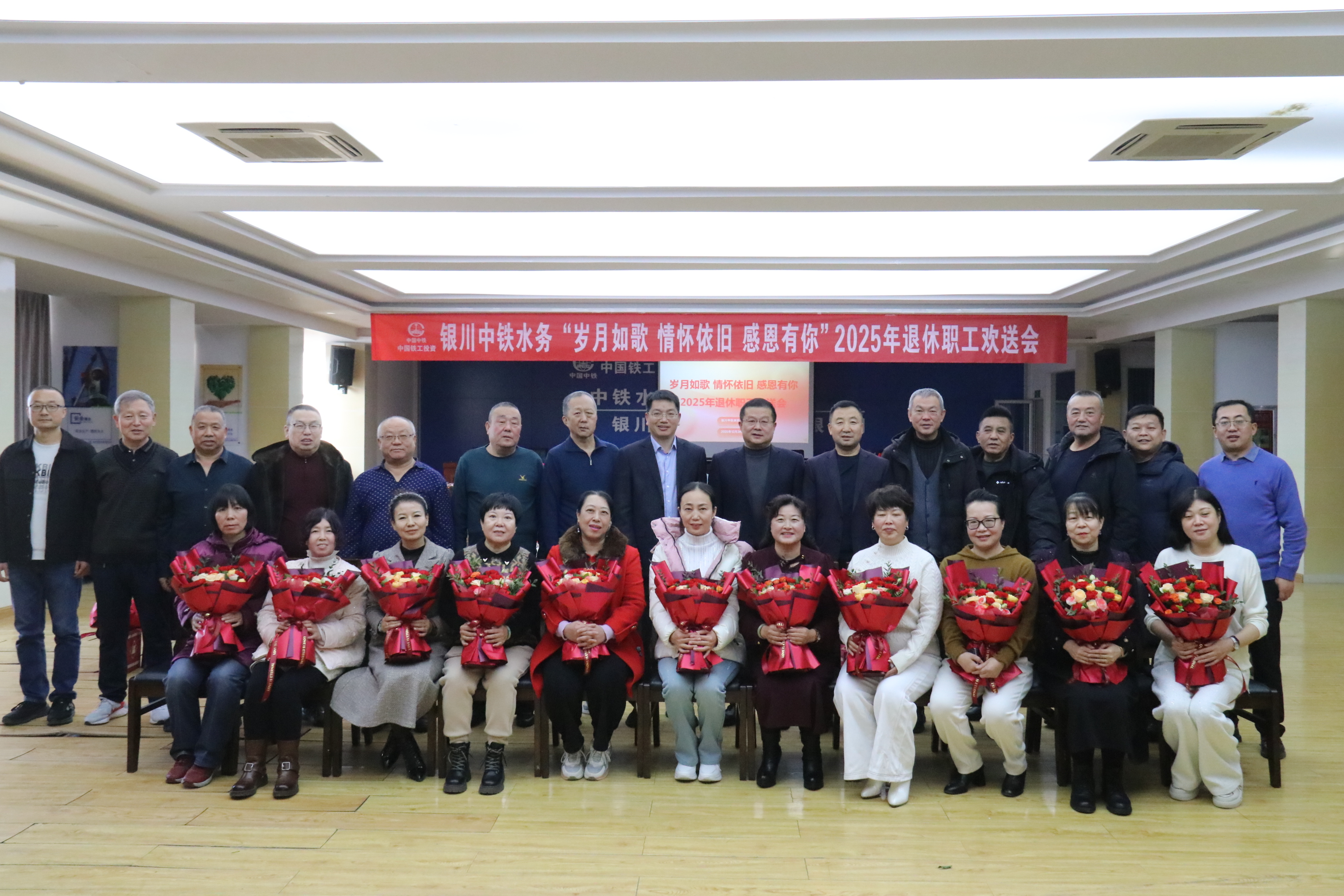 銀川中鐵水務(wù)“歲月如歌 情懷依舊 感恩有你”2025年退休職工歡送會(huì)圓滿(mǎn)舉行